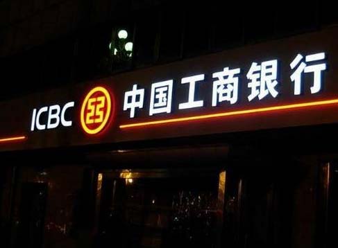 幕墙广告发光字—中国工商银行案例