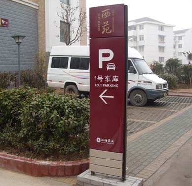 上海制作校园停车场导视牌公司案例
