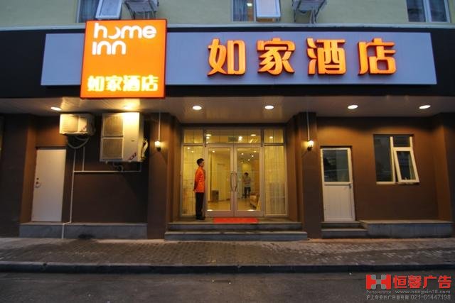 如家酒店,大家应该并不陌生,因为它是一家连锁品牌,在很多城市都有
