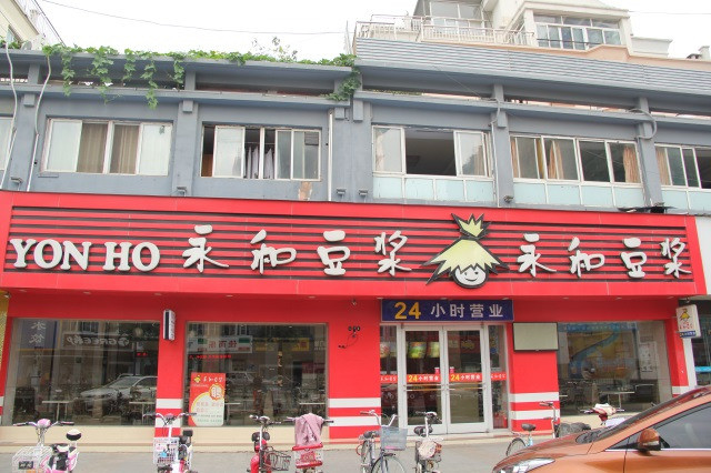 永和豆浆连锁店吸塑门头招牌
