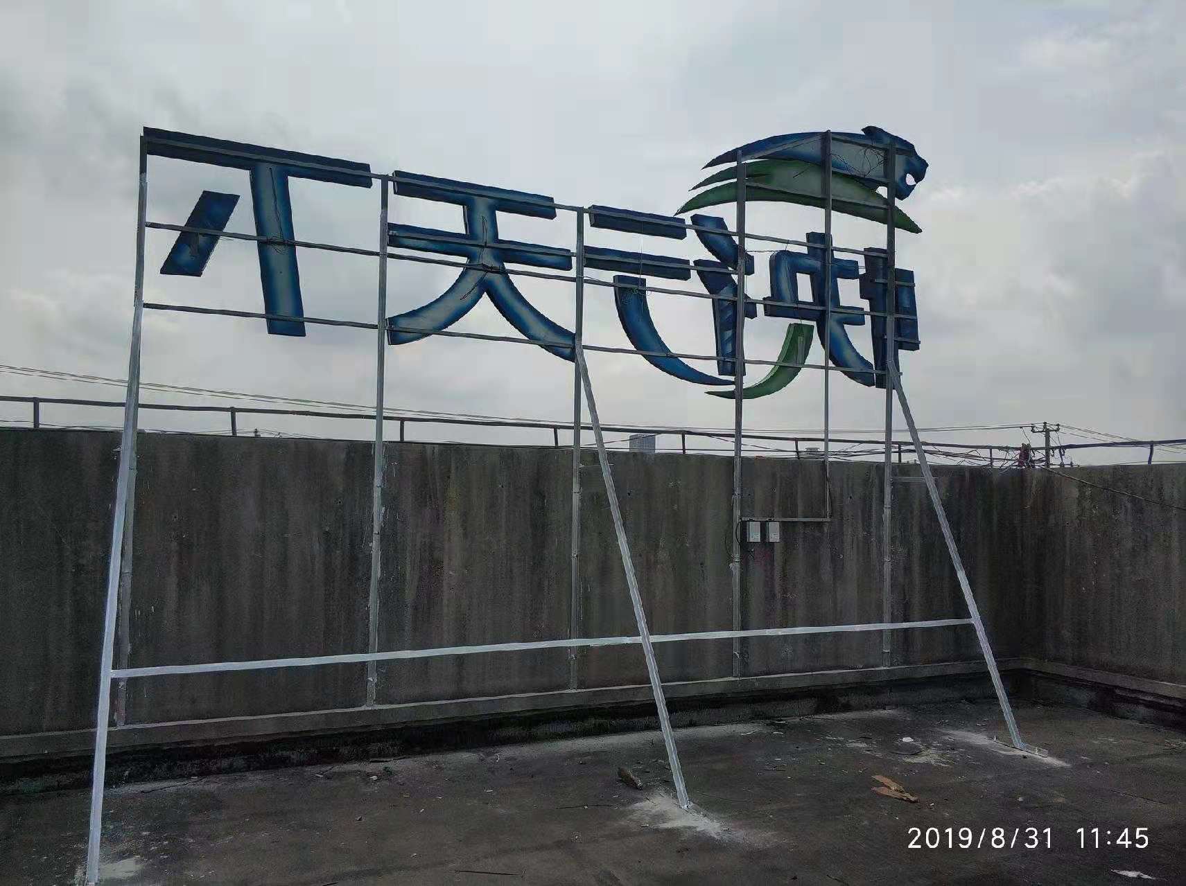 快行天下物流楼顶发光字,墙面铁皮烤漆字