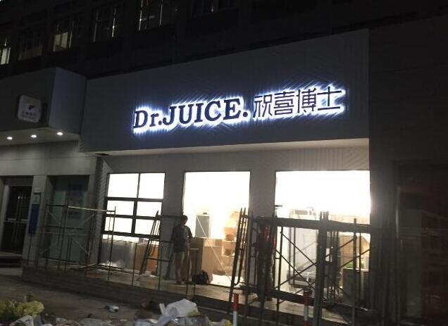 给介绍几款适合作店面形象的门头发光字