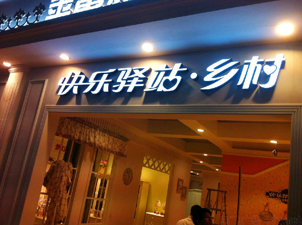 门头发光字