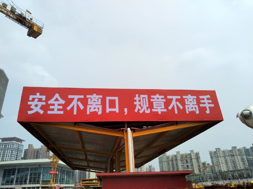 上海建工钢筋棚安全标识,安全标语