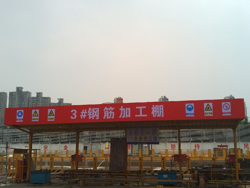 上海建工钢筋棚安全标识,安全标语