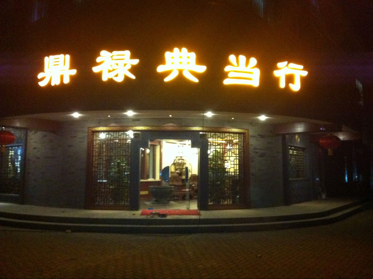 典当行门头招牌怎么做