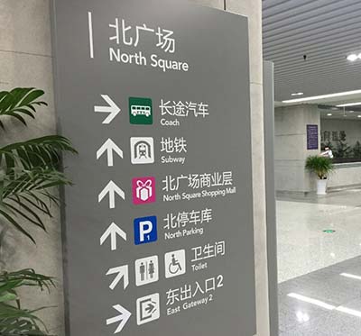 你知道常见的地铁标识标牌是怎么设计制作的吗