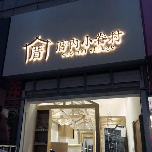 店肆门头或门楣