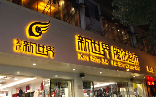 背面发光门头广告字