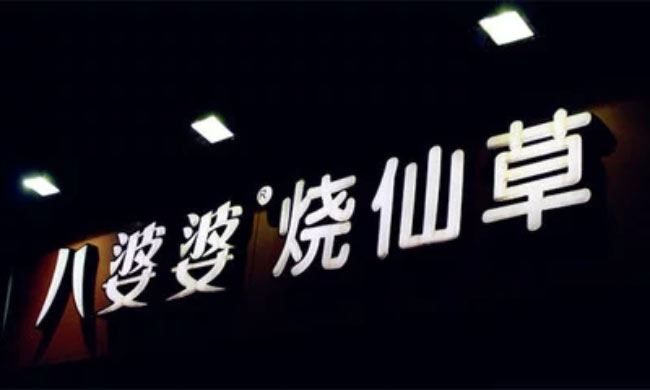 发光字制造