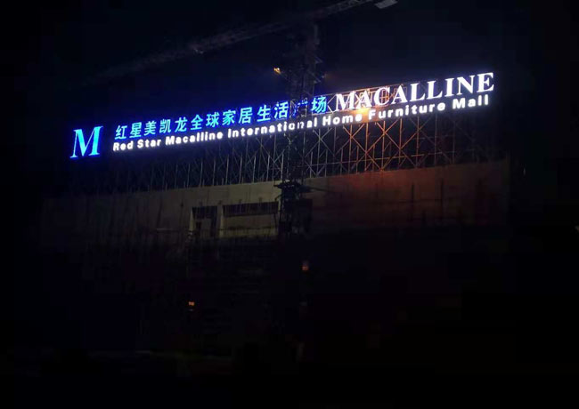 发光字制作
