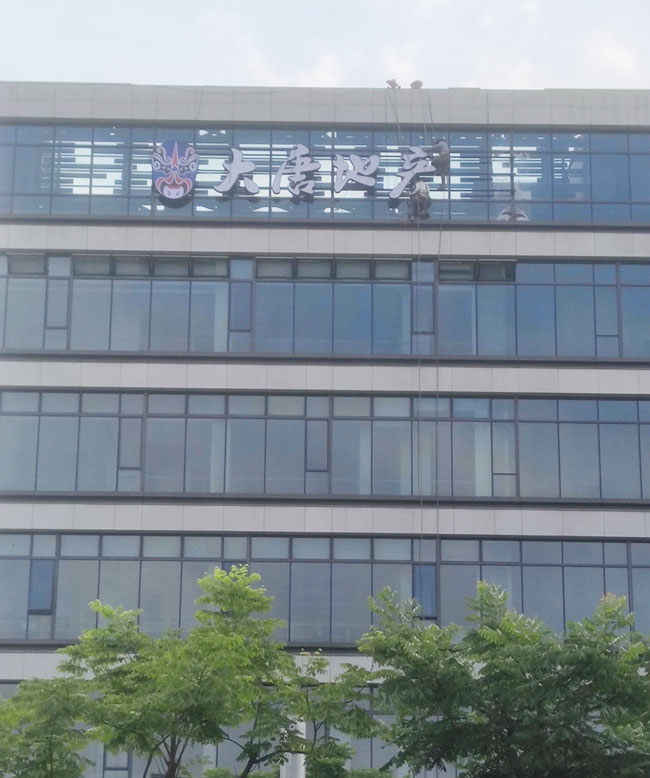 幕墙发光字