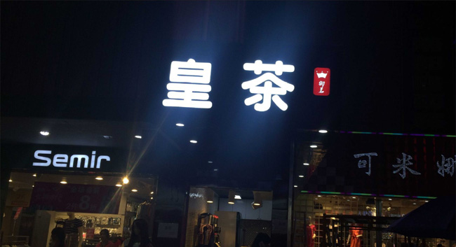 树脂发光字