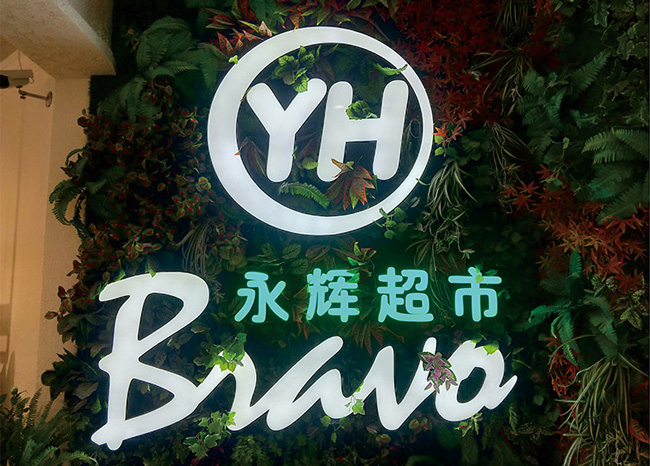 公司LOGO形象墙