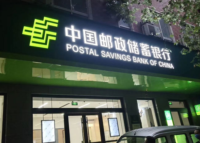 立体发光字