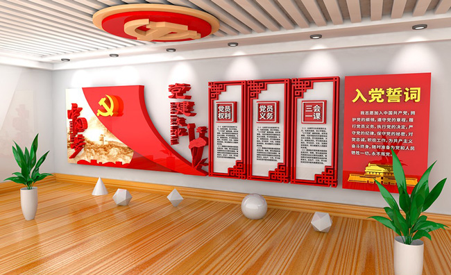 党建文化墙