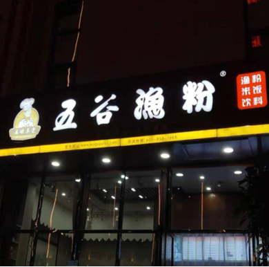 户外发光字制作,上海周边广告公司