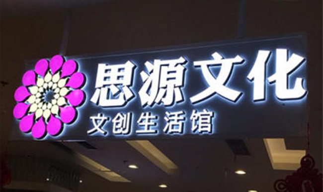 LED迷你发光字