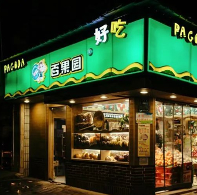 百果园连锁店的吸塑灯箱门头招牌制作安装