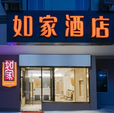 如家连锁酒店吸塑灯箱招牌