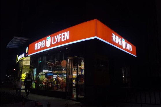发光字门头设计