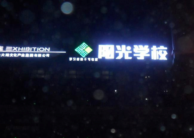户外楼顶发光字
