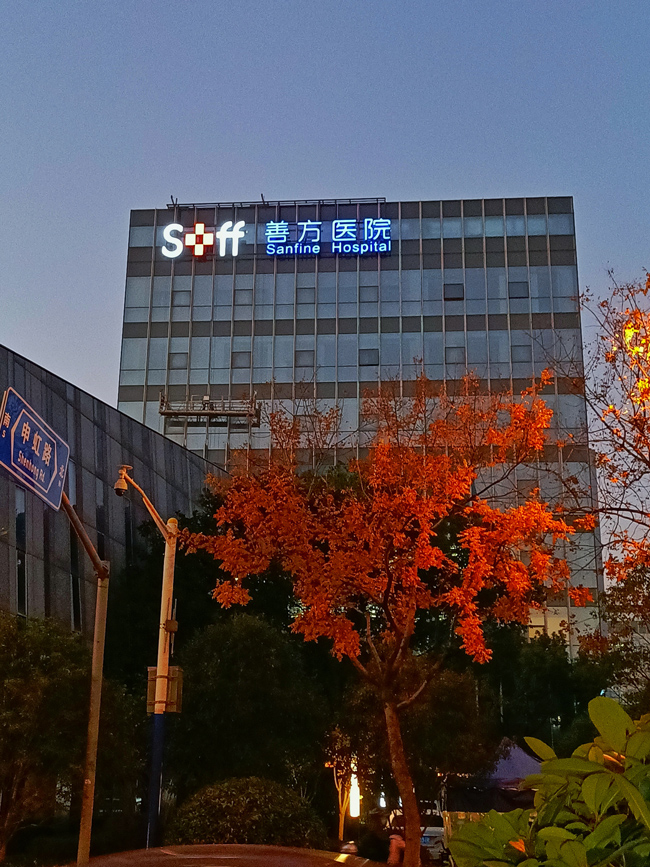 医院楼顶发光字