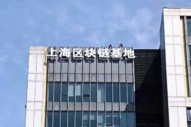 楼顶字