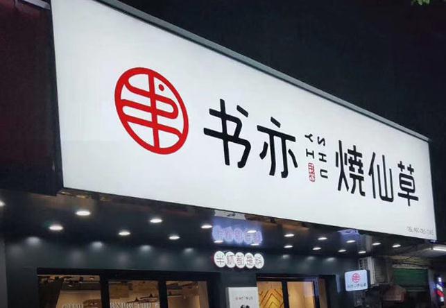 打造惊艳连锁店招牌，从这些要素入手！