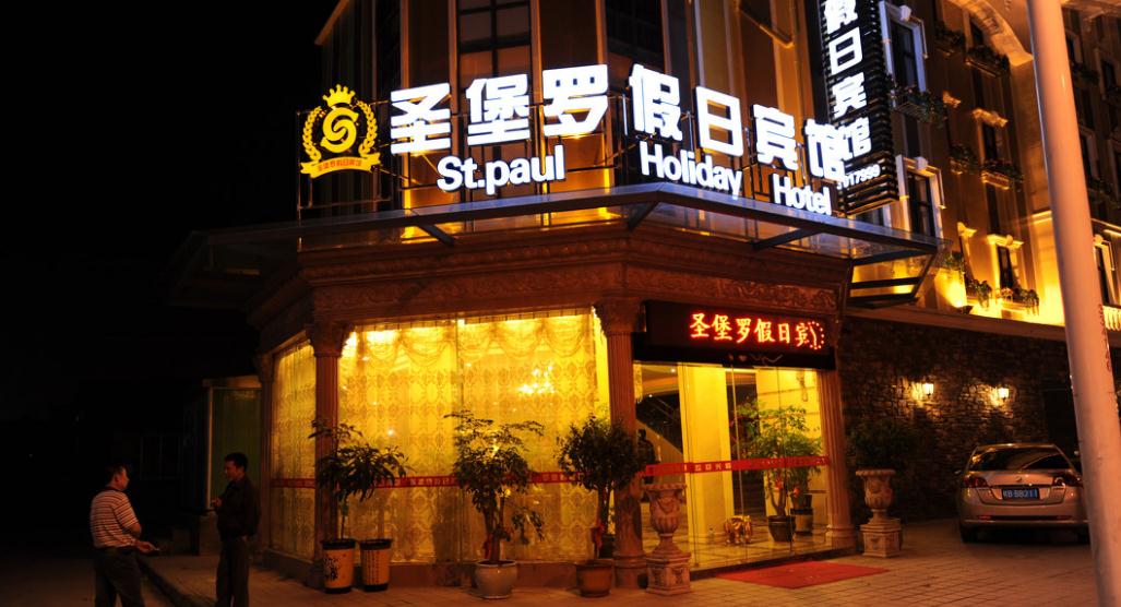酒店店面招牌，如何为您的酒店增添色彩与品牌形象？