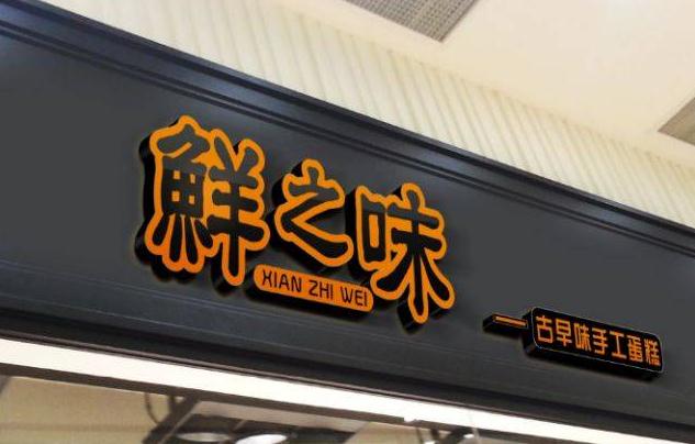 门头店招宣传：为你的店铺带来更高的人气与收益