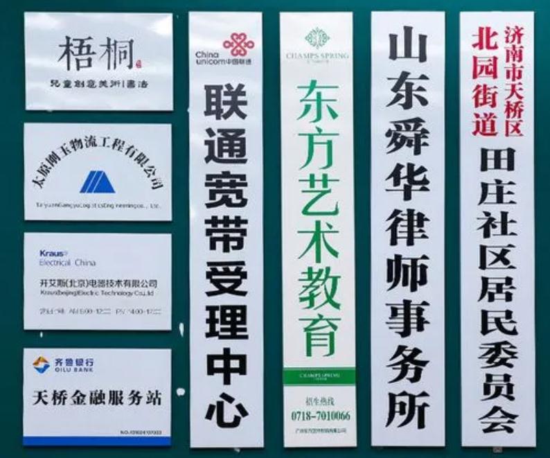 公司标识标牌制作，提升企业形象的重要元素