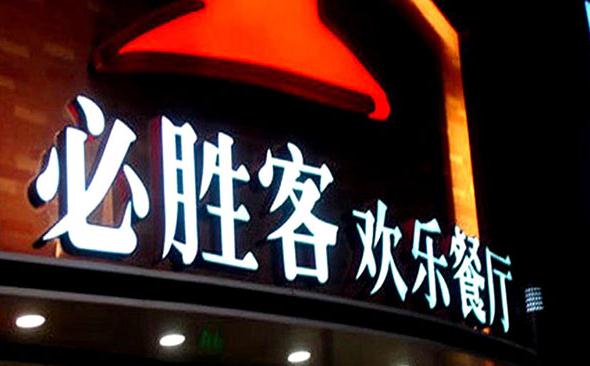 广告招牌：让它成为商业利器！打造品牌形象，提高知名度！