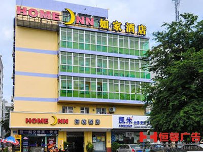 如家连锁酒店楼顶大字,楼顶招牌