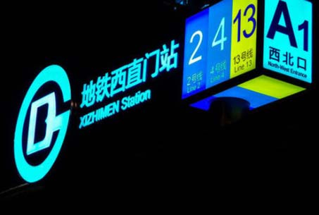地铁站、火车站指示灯箱招牌,吸塑灯箱