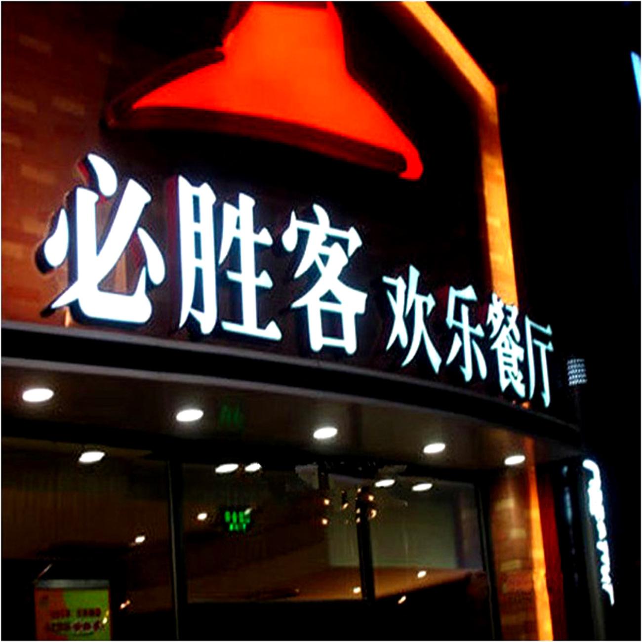 树脂发光字