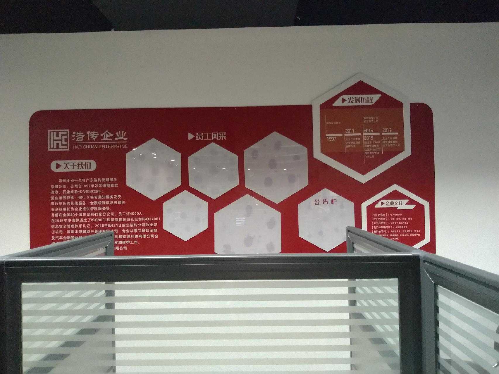 企业文化墙