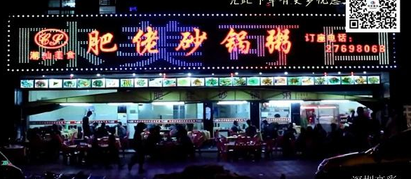 led炫彩屏饭店门头