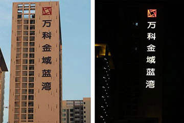 楼顶发光字