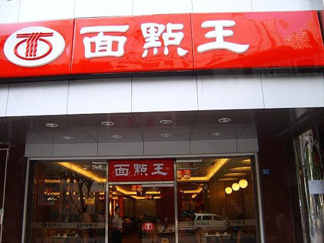 吸塑灯箱招牌