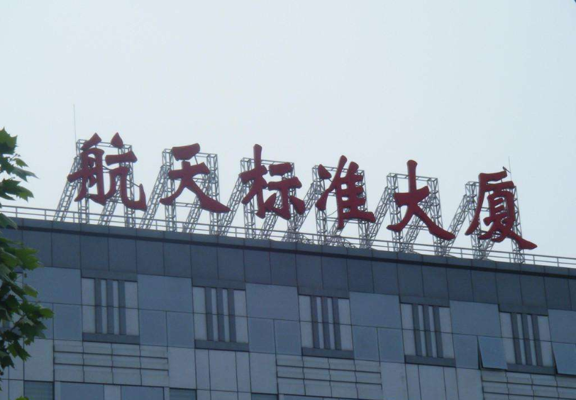 楼顶大字