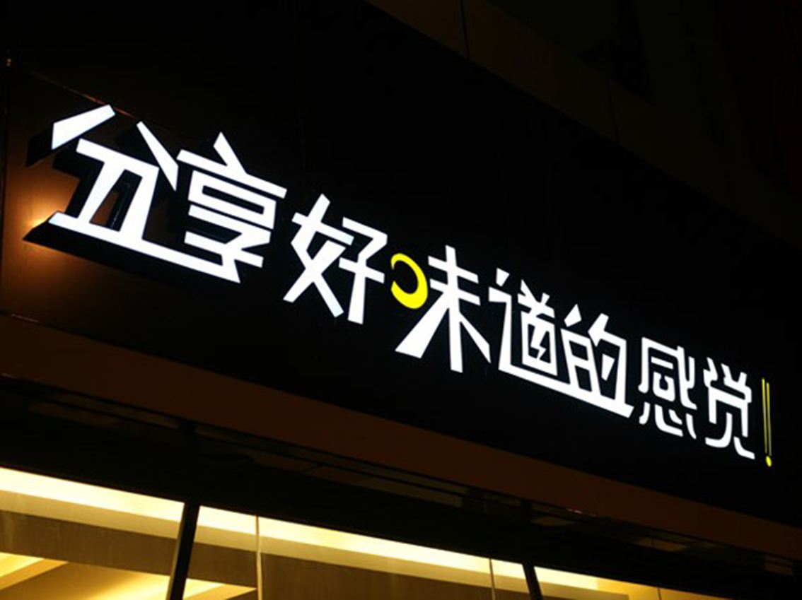 LED发光字