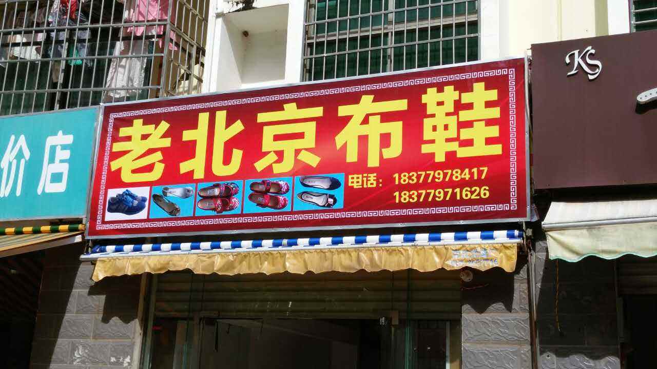 喷绘店面招牌