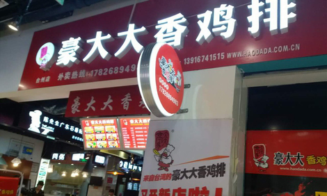 连锁店门头招牌