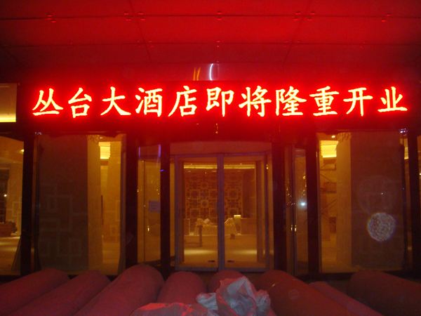 LED显示屏