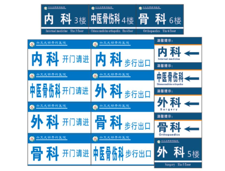 医院标识标牌