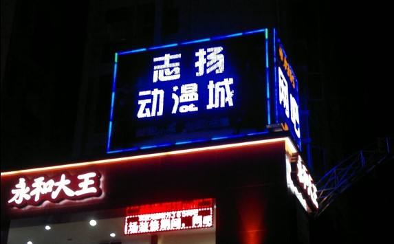 LED发光字