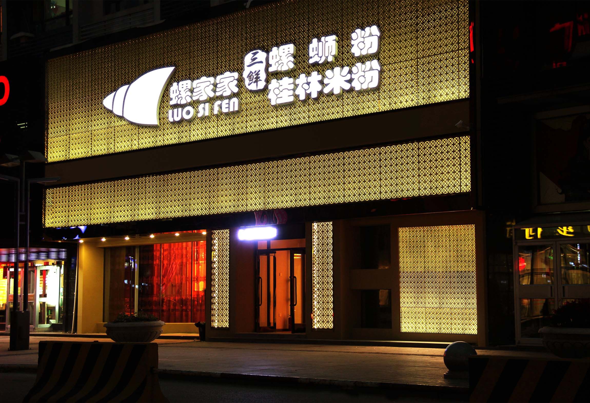 餐饮店门头招牌