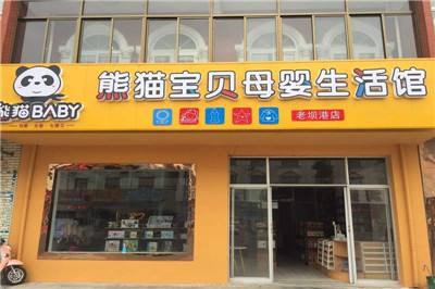 母婴连锁店招牌