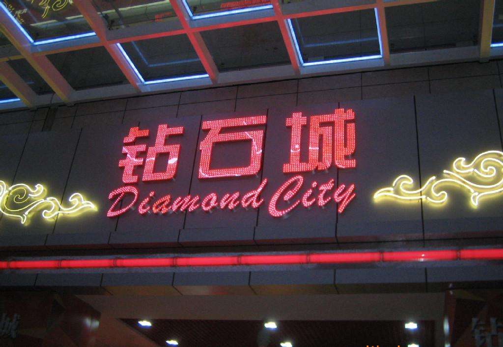 发光字广告招牌